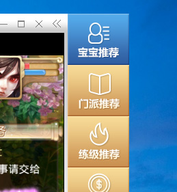 大话西游手游专版模拟器右边资讯栏