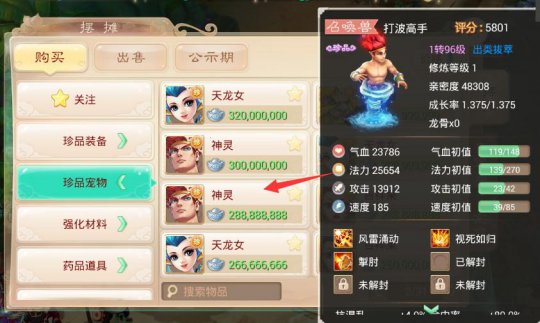 标价2.8亿的神灵