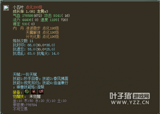 带神兽技能的小五叶