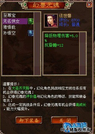幻兽元魄属性：