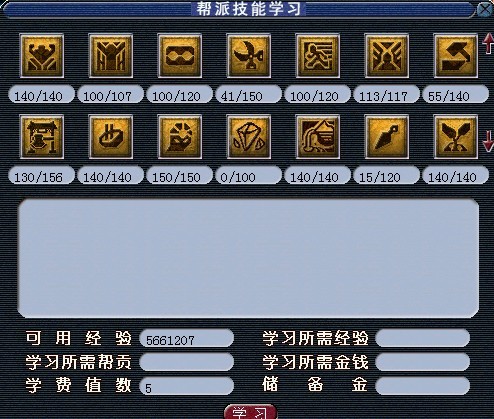 技能研究