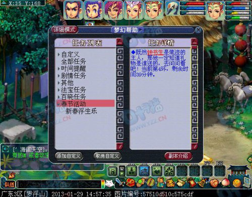 新春浮生乐测试