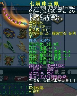 百花村威少单件帮战装备 我们眼中的极品