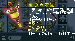 百花村威少单件帮战装备 我们眼中的极品