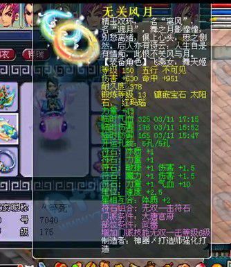 灵隐寺部分装备曝光