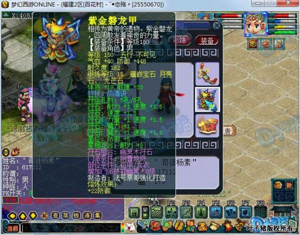 百花村威少方寸号装备 这才是PK时的装备