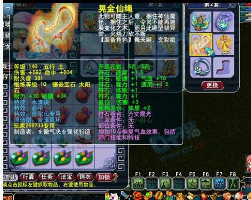 梦幻西游2服战装备