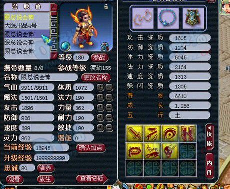 梦幻西游2服战宝宝