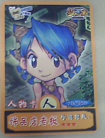 梦幻西游收集卡