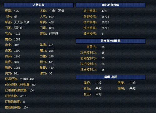 梦幻西游2世界之窗普陀