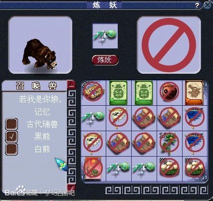 梦幻西游2炼妖