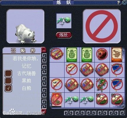 梦幻西游2炼妖