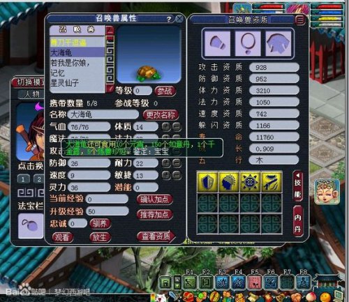 梦幻西游2炼妖