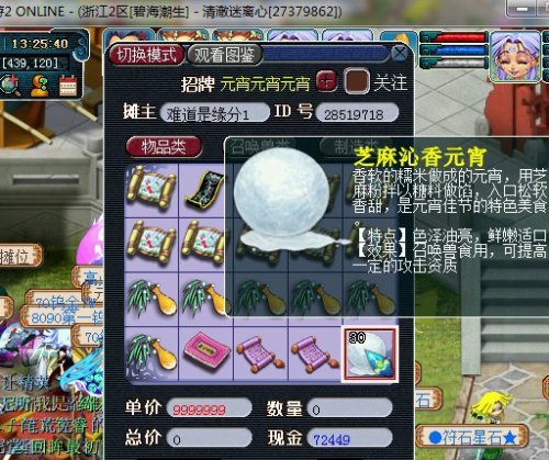 梦幻西游2元宵