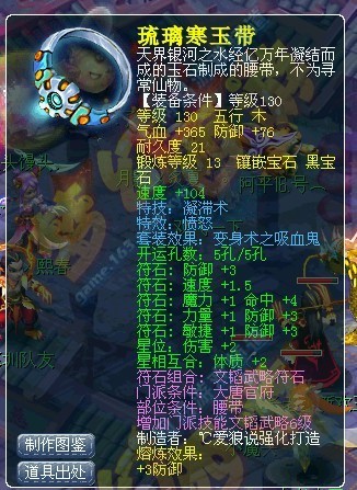 梦幻西游2装备