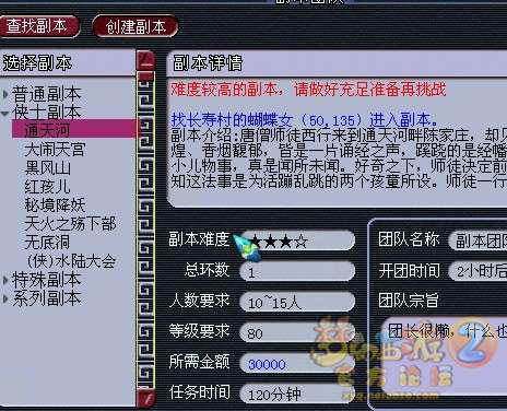 梦幻西游2新副本