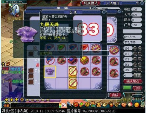 天眼珠合成