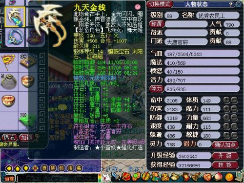 大唐属性