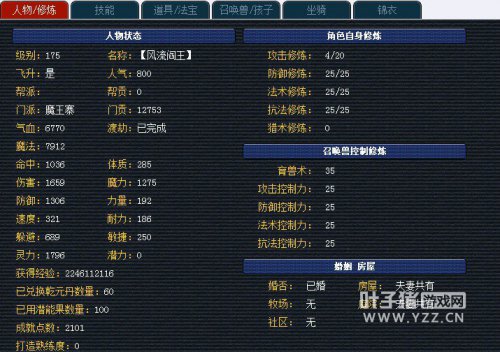 魔王寨属性