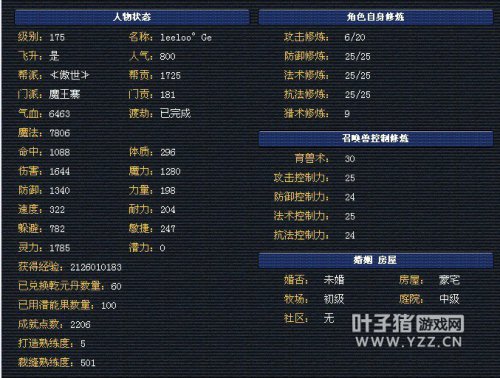 魔王寨属性