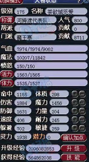 魔王寨属性