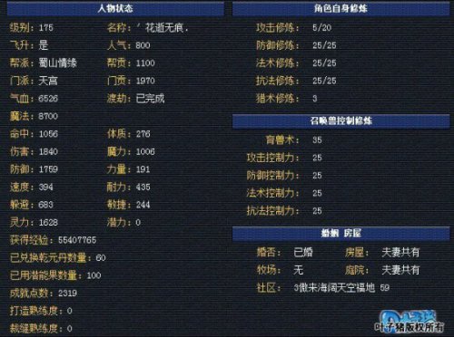 天宫属性