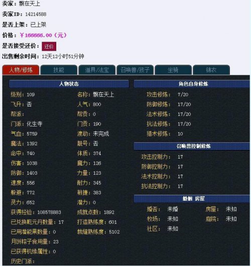 化生寺属性