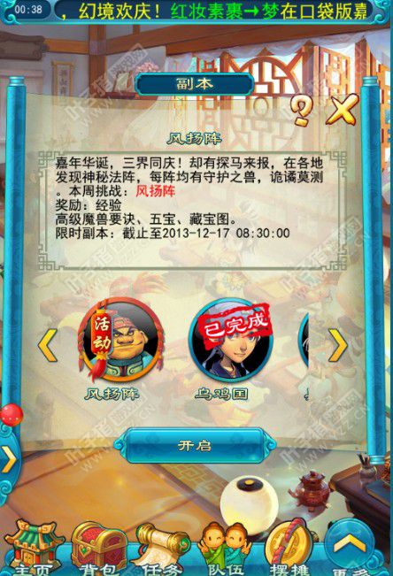 口袋版嘉年华体验