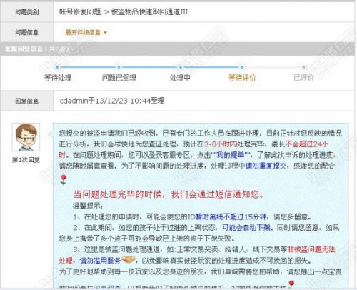 交易被骗