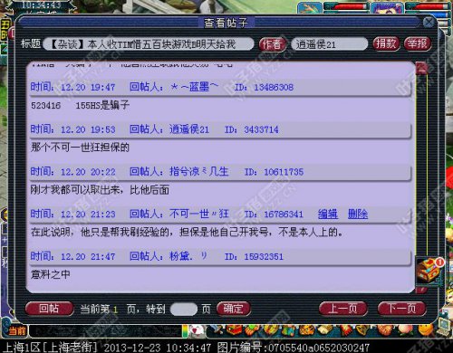 交易被骗