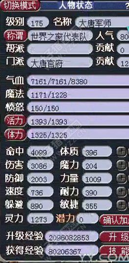 近期大唐属性