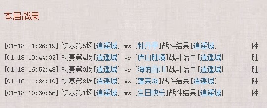 乙组全胜逍遥城