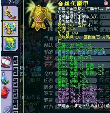 服战三甲装备属性