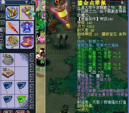 晚芳亭装备属性