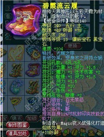 晚芳亭装备属性