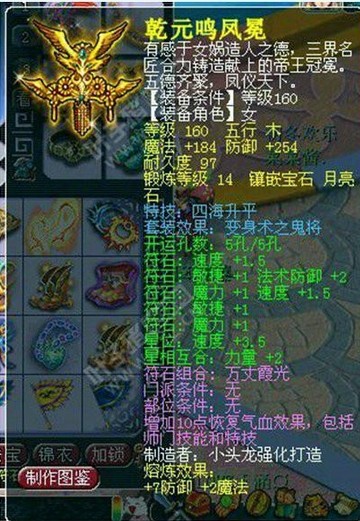 晚芳亭装备属性