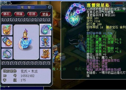 晚芳亭装备属性