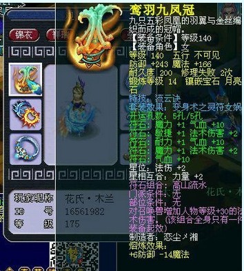 晚芳亭装备属性