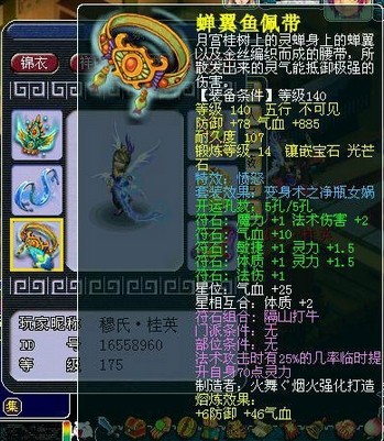 晚芳亭装备属性