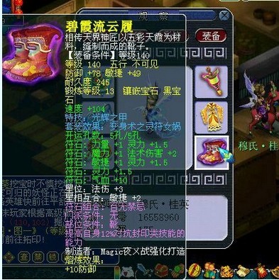 晚芳亭装备属性