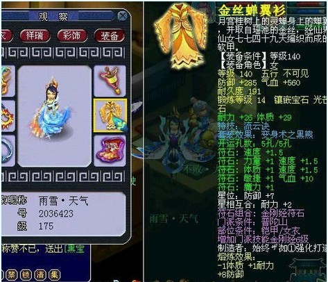 晚芳亭装备属性