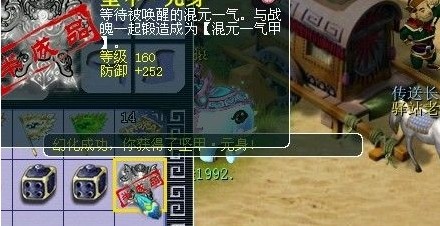 装备幻化