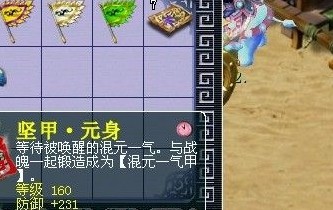 装备幻化