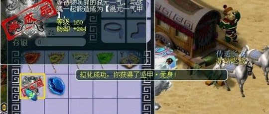 装备幻化