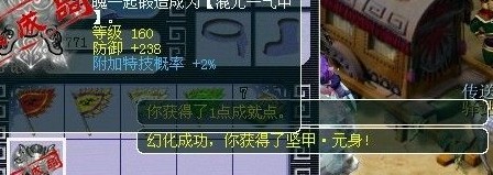 装备幻化