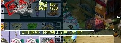 装备幻化