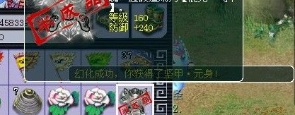 装备幻化