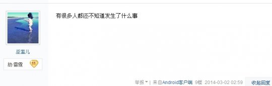 玩家言论