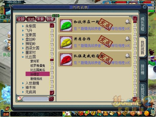 刷成就