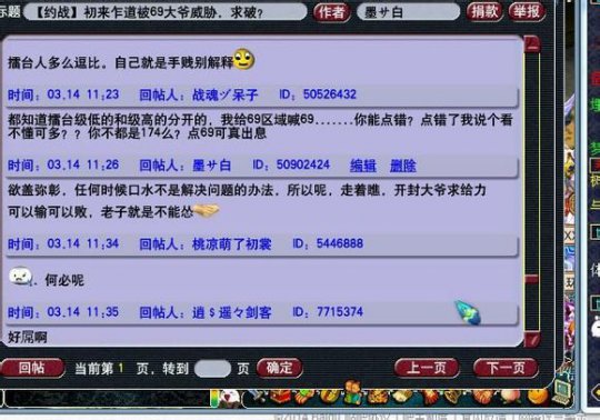 大爷扬言要砍玩家